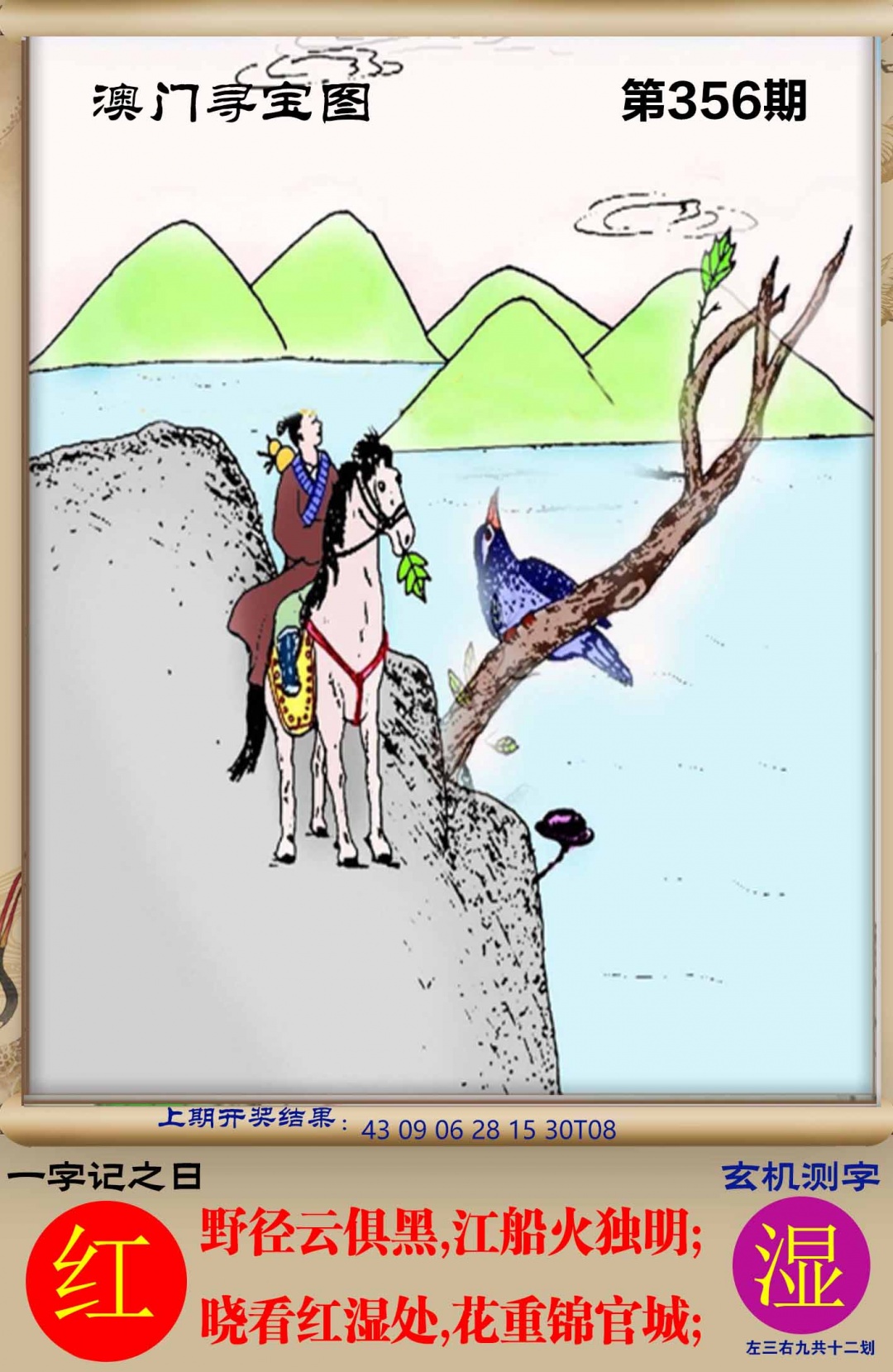 356期澳门寻宝图[图]