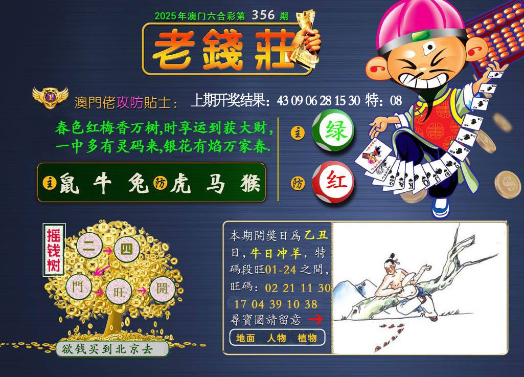 356期老钱莊[图]