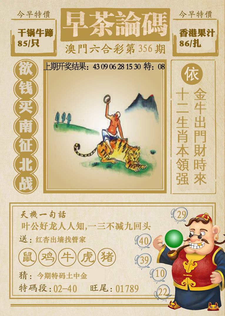 356期早茶论码[图]