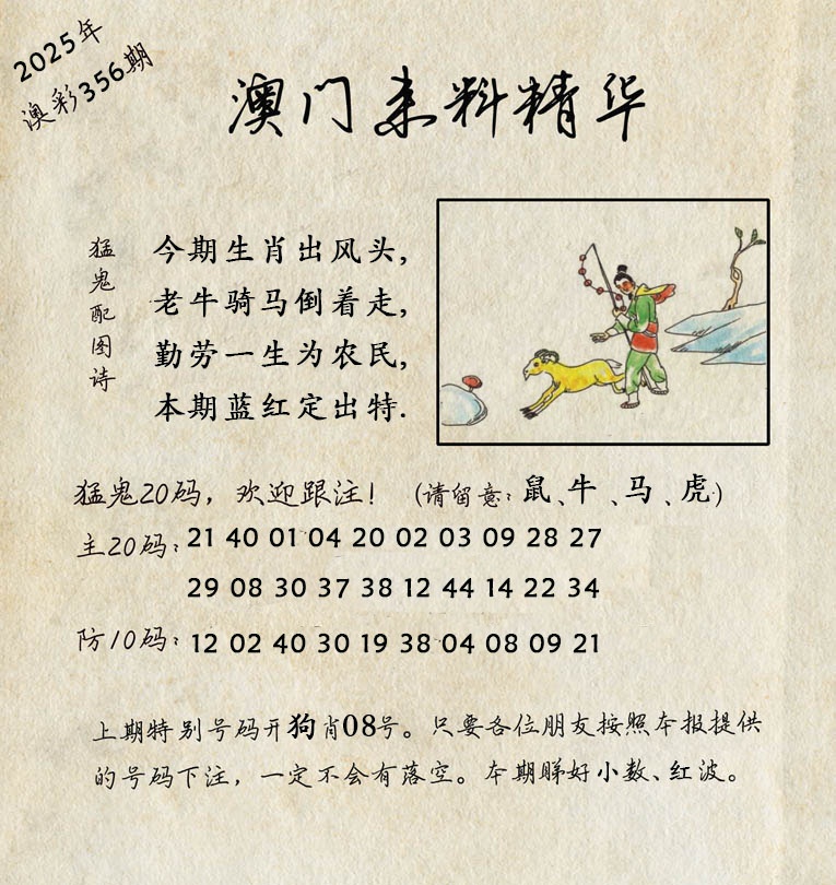 356期澳门来料精华[图]