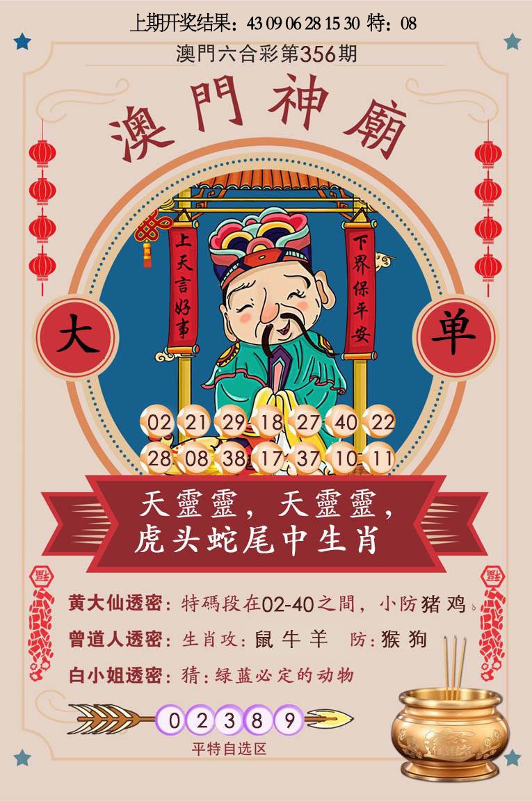 356期澳门神庙[图]