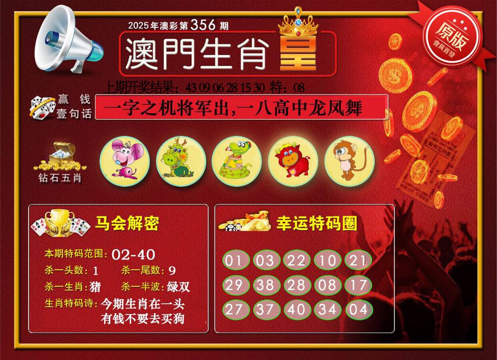 356期澳门生肖皇[图]