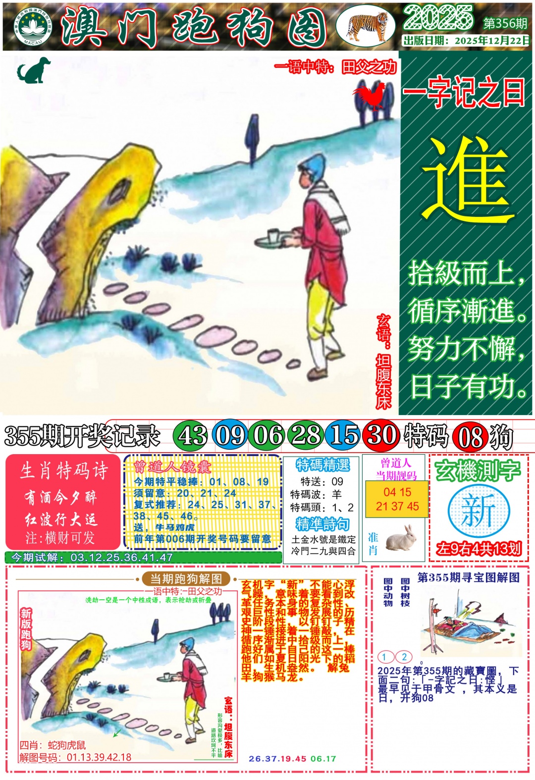 356期跑狗图A[图]