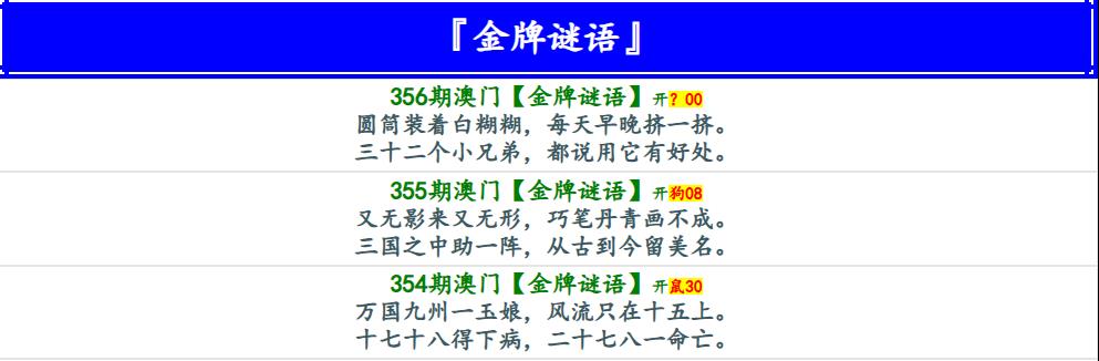356期金牌谜语[图]