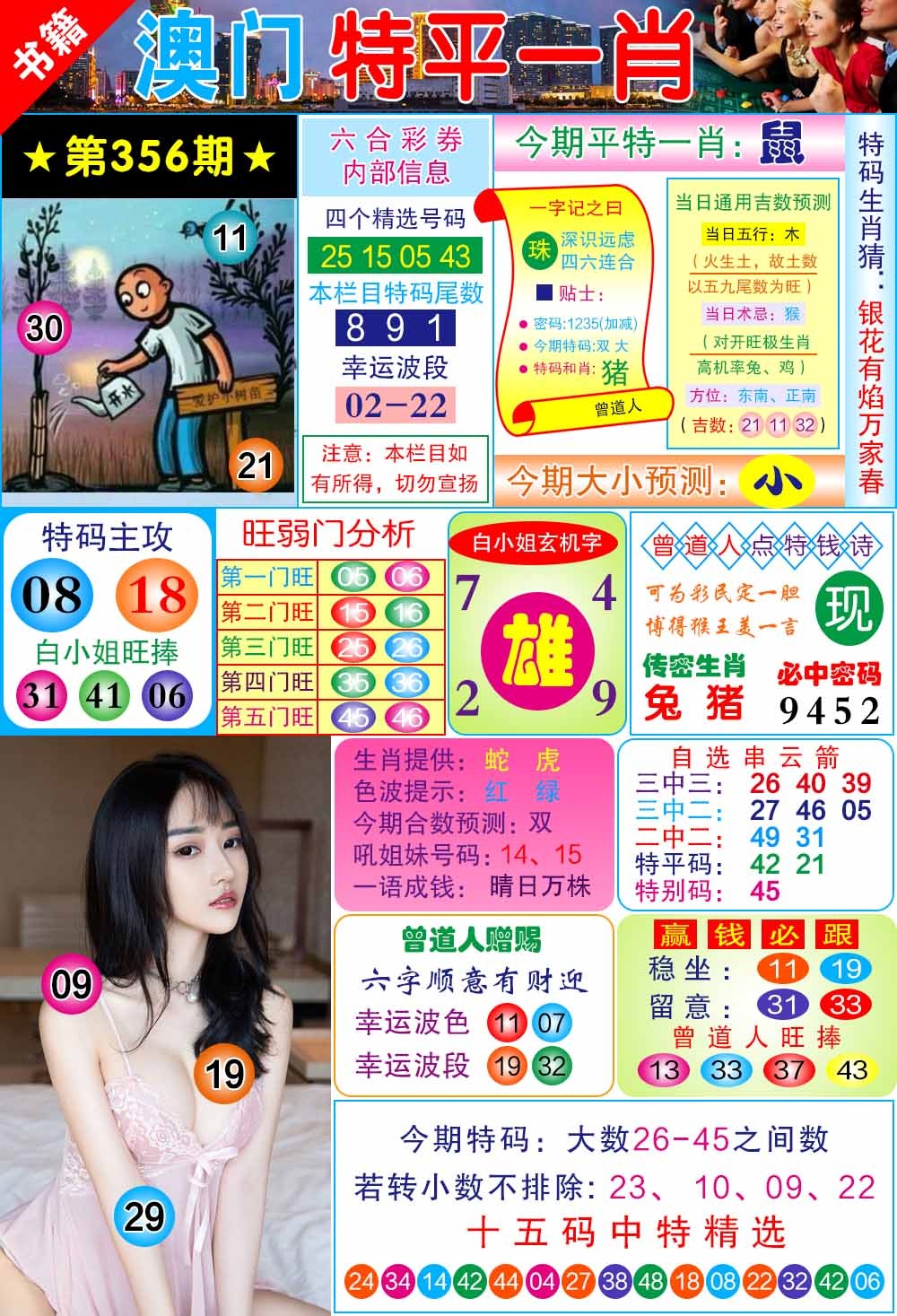 356期澳门一霸[图]