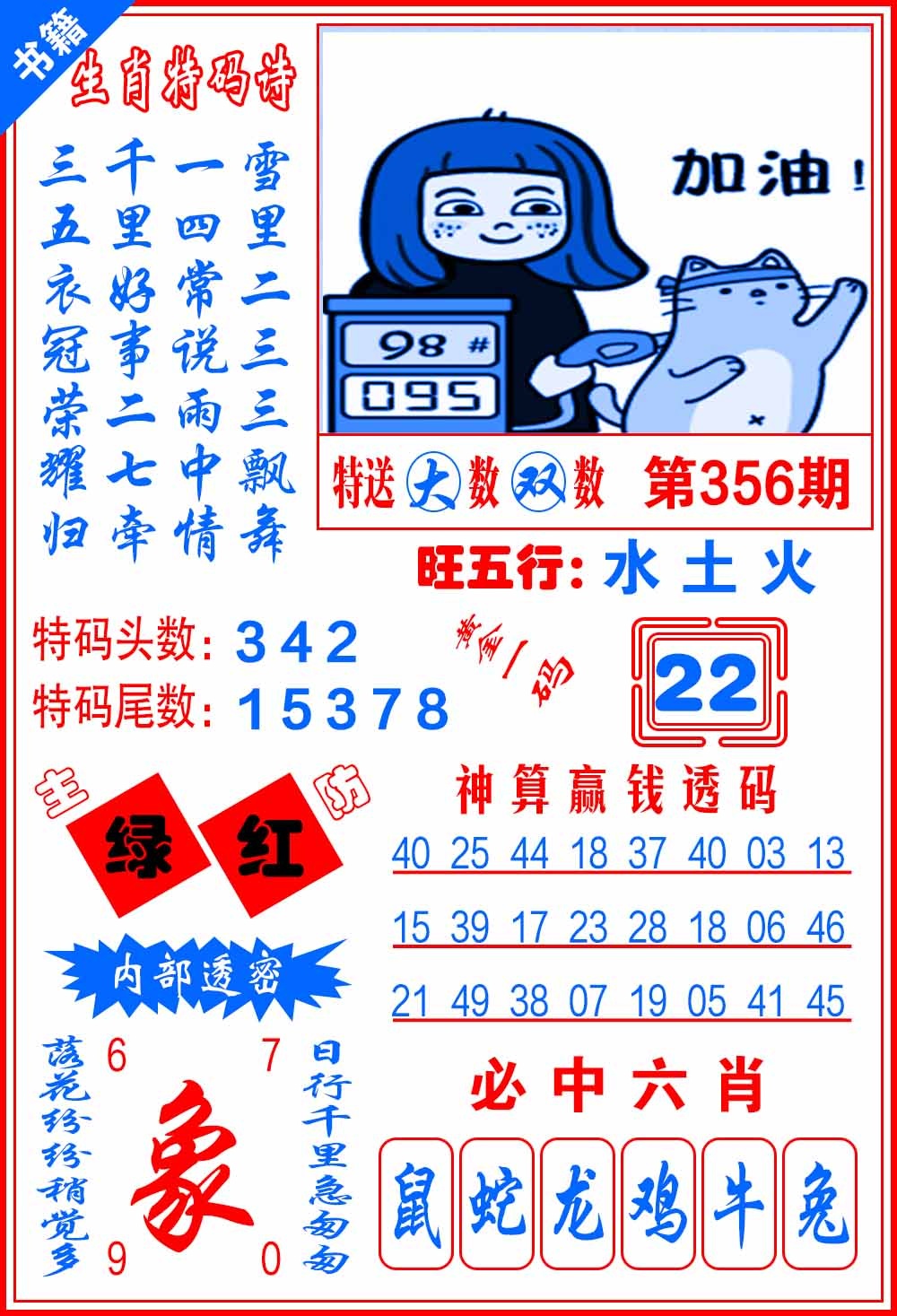 356期澳门一肖黄金[图]