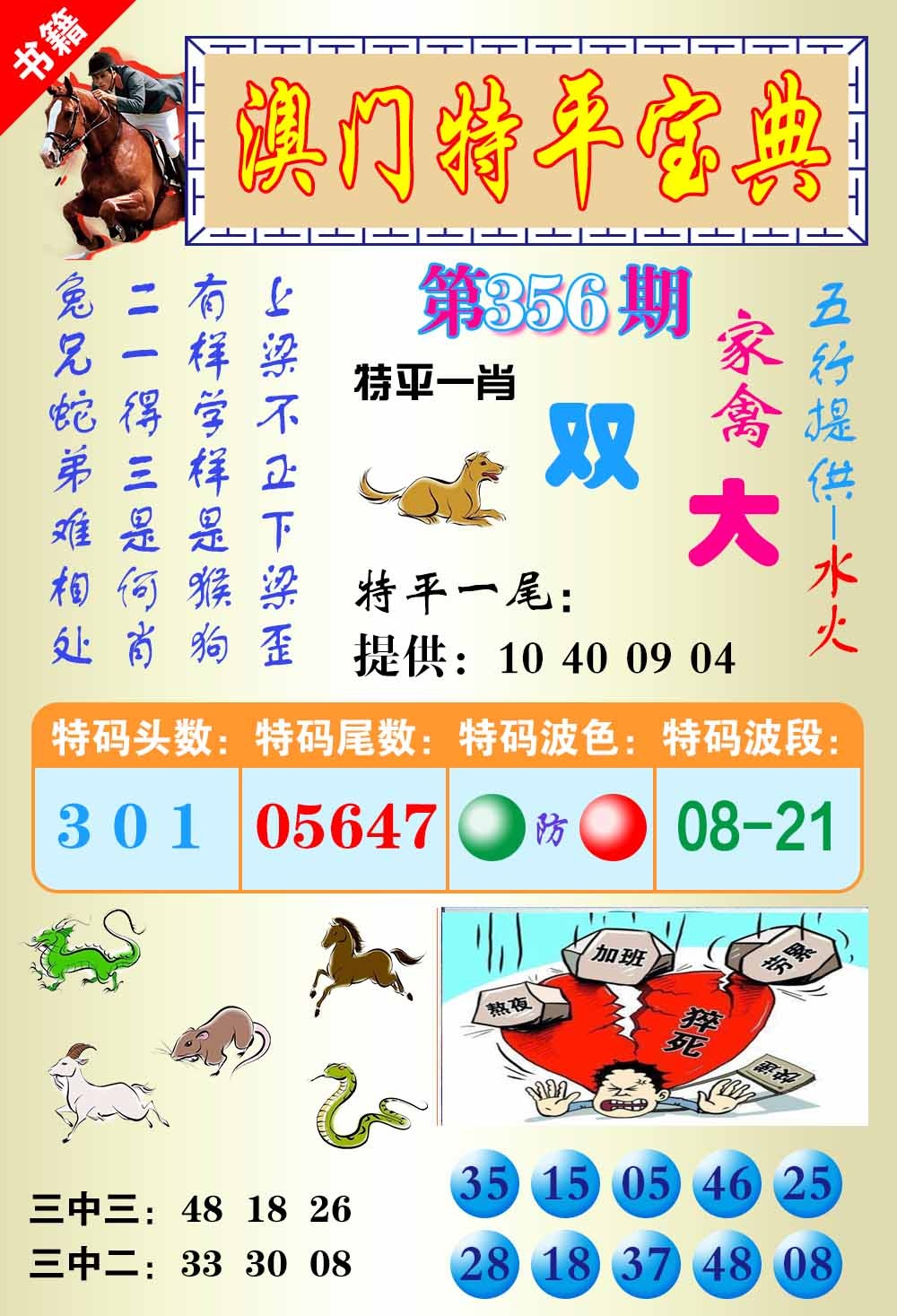 356期澳门宝典平特[图]