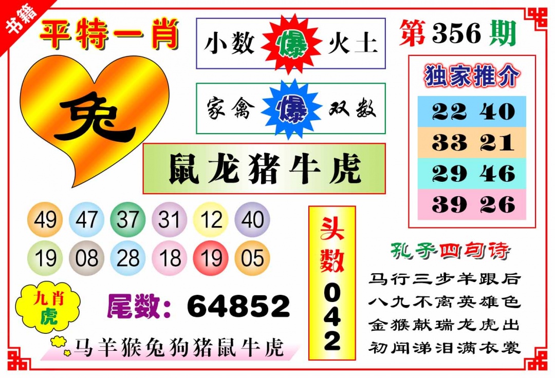 356期澳门九龙心水[图]