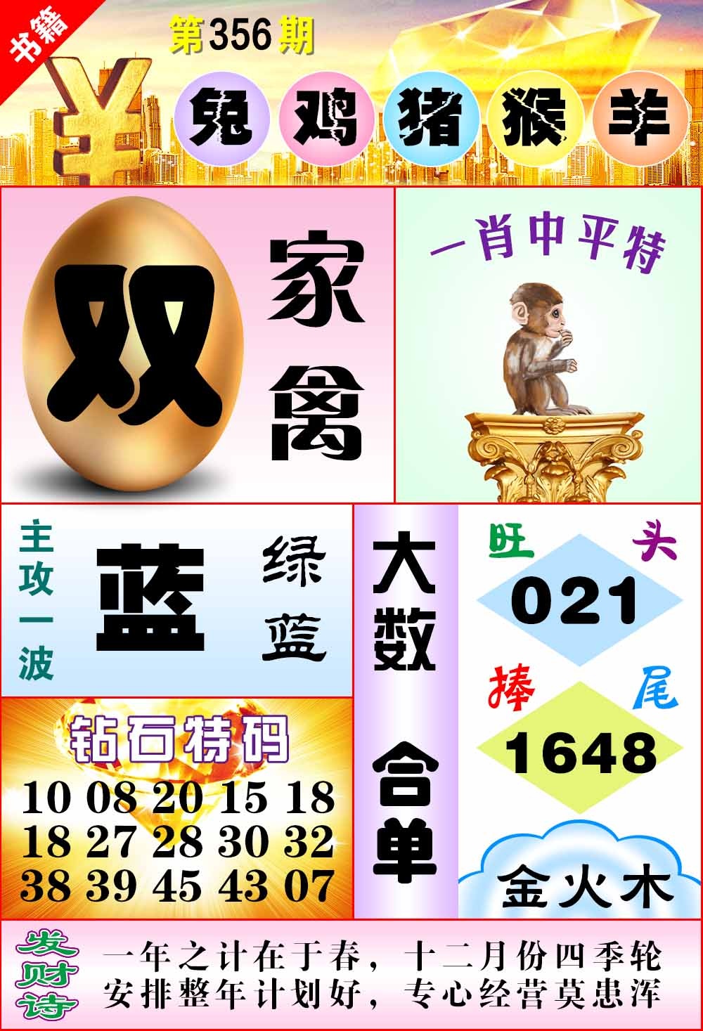 356期澳门金钱豹[图]