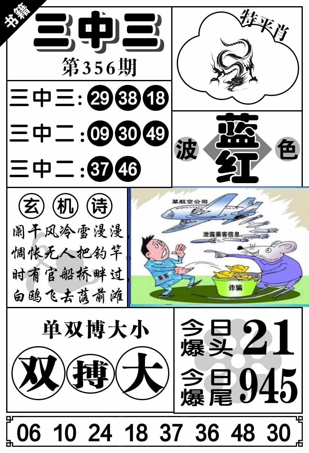 356期澳门无字天书[图]