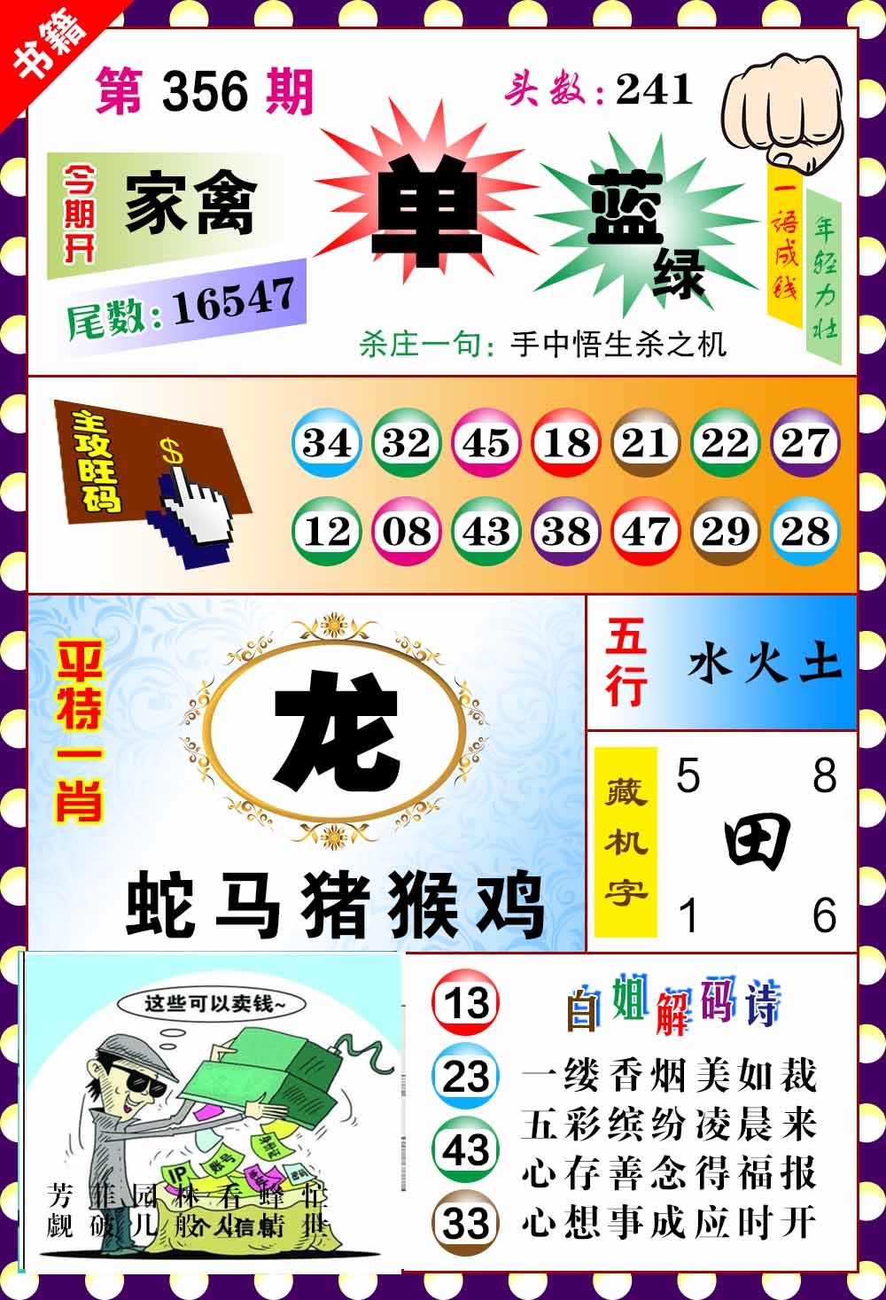 356期澳门玲珑一肖[图]