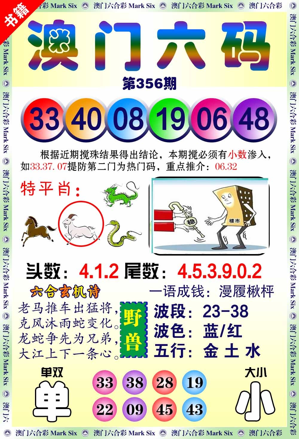 356期澳门望子成龙[图]