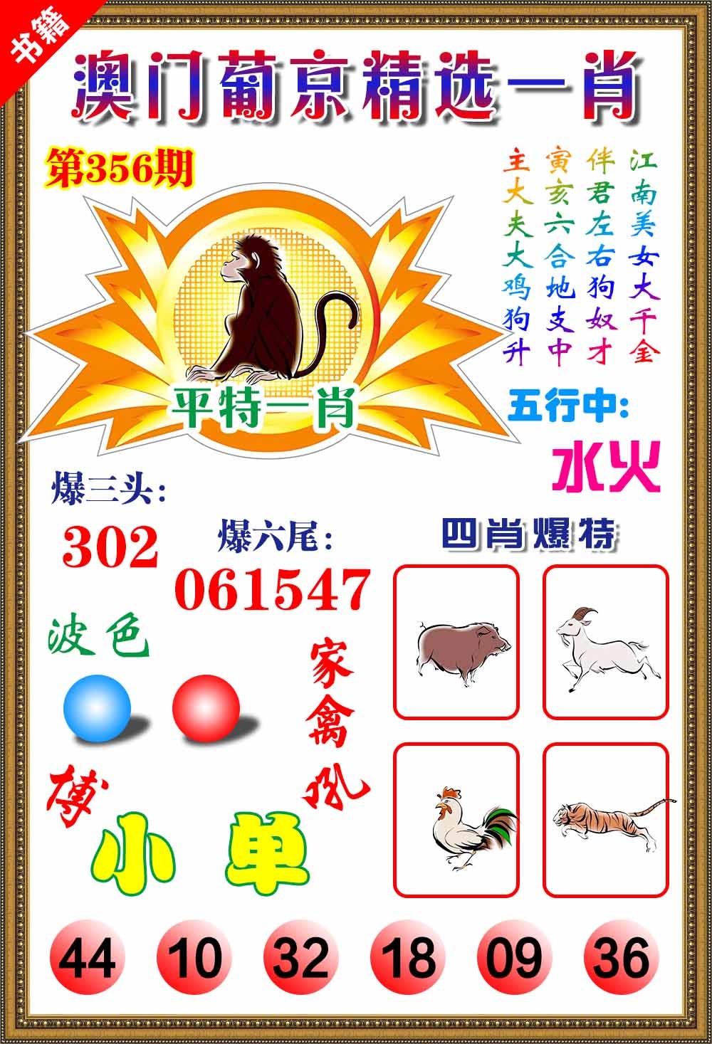 356期澳门精选葡京[图]