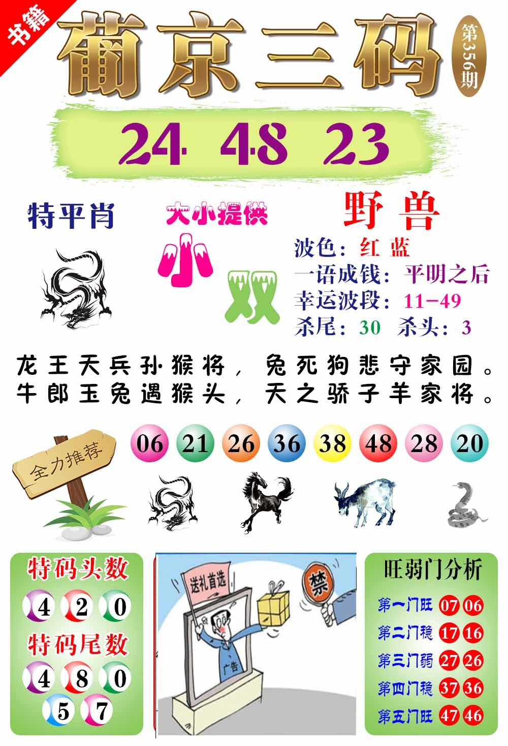 356期澳门葡京三码[图]