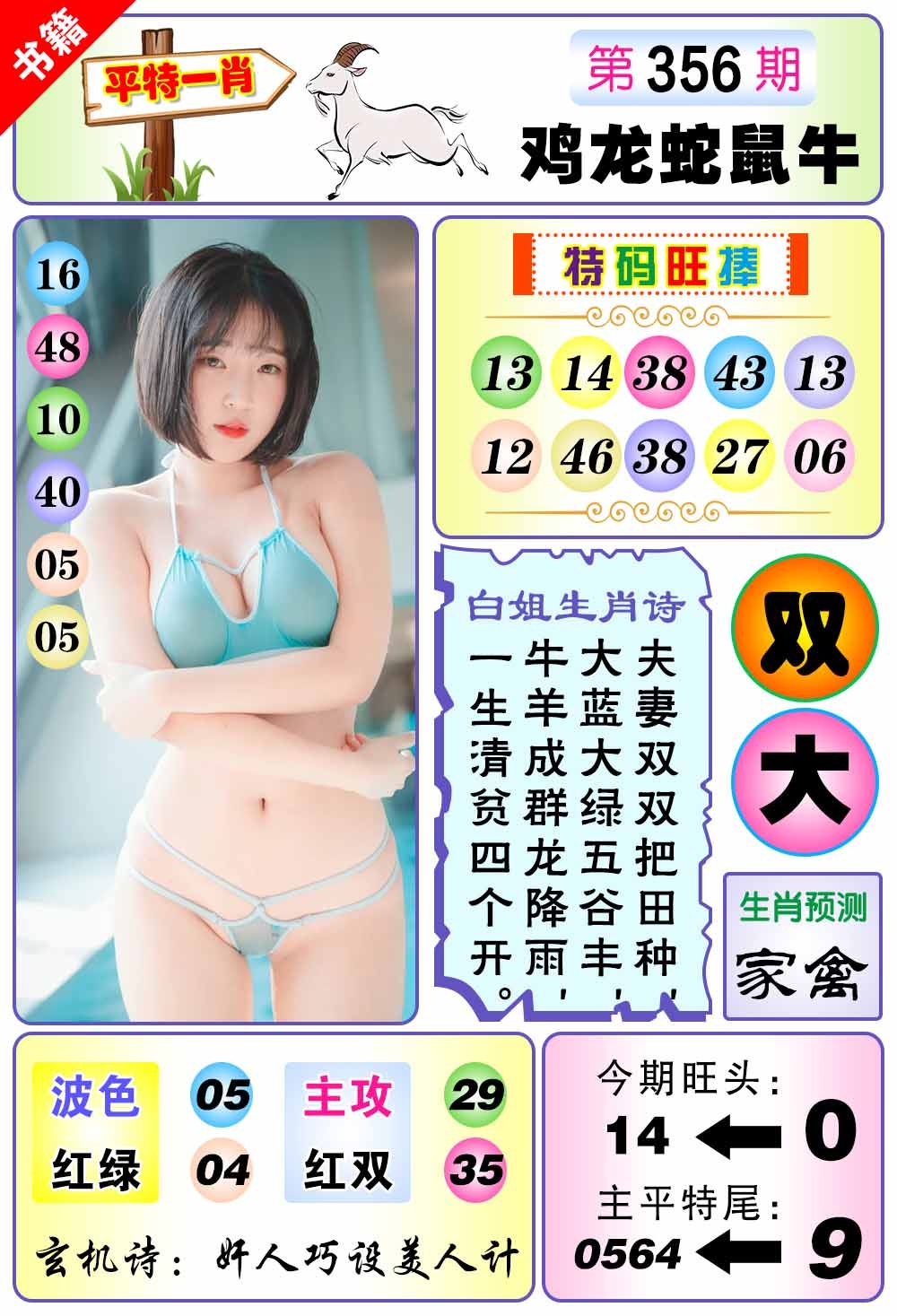 356期澳门梅花一肖[图]