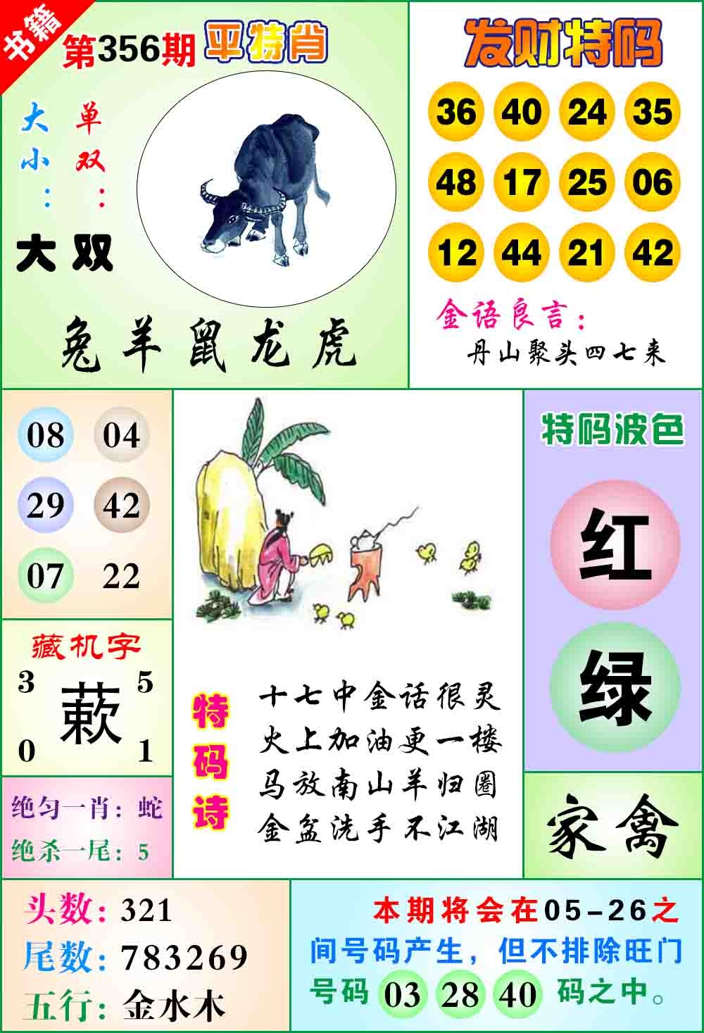 356期澳门天王宝典[图]