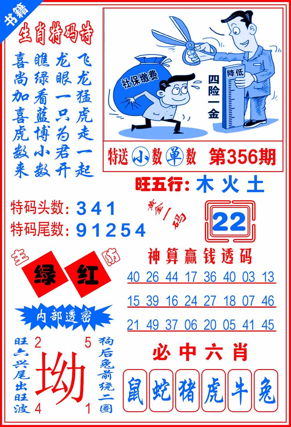 356期澳门黄金一码[图]