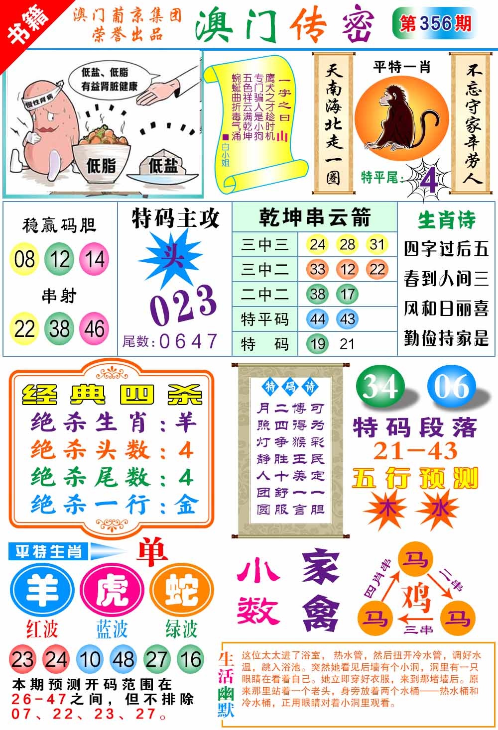 356期澳门传密一码[图]