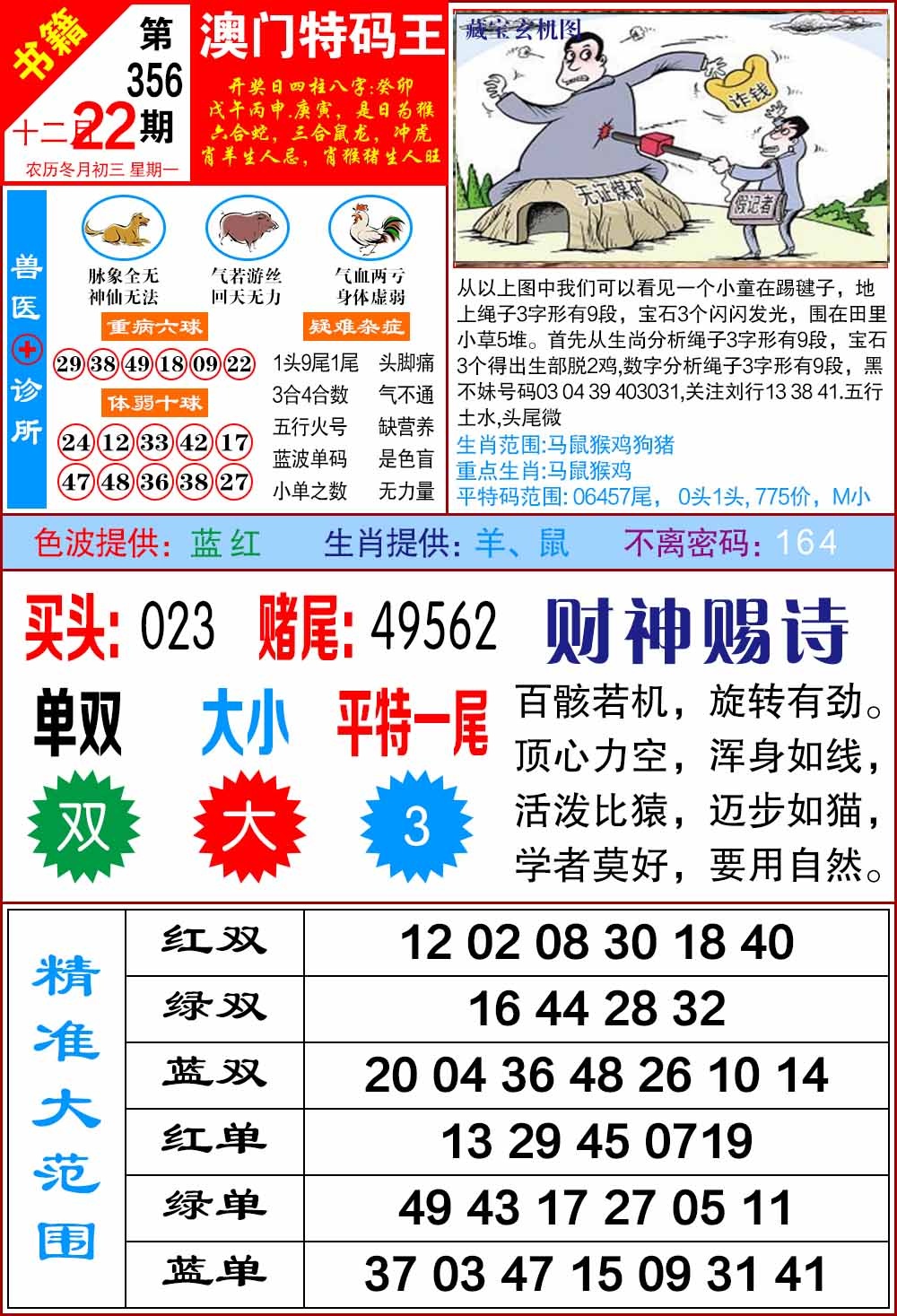 356期澳门特码帝[图]