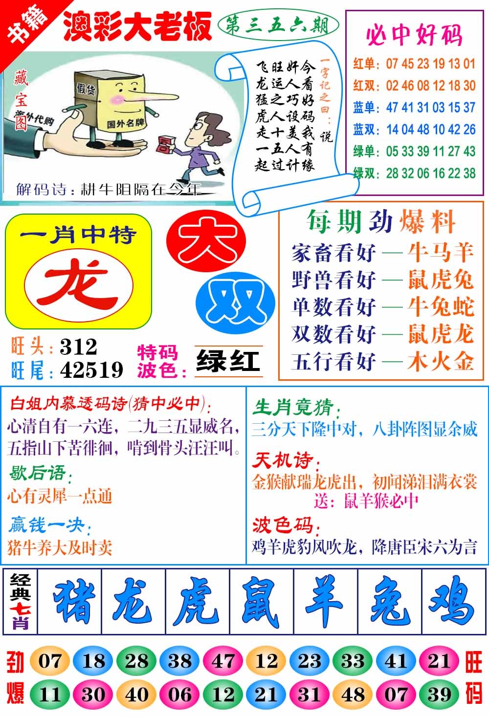 356期澳门大老板[图]