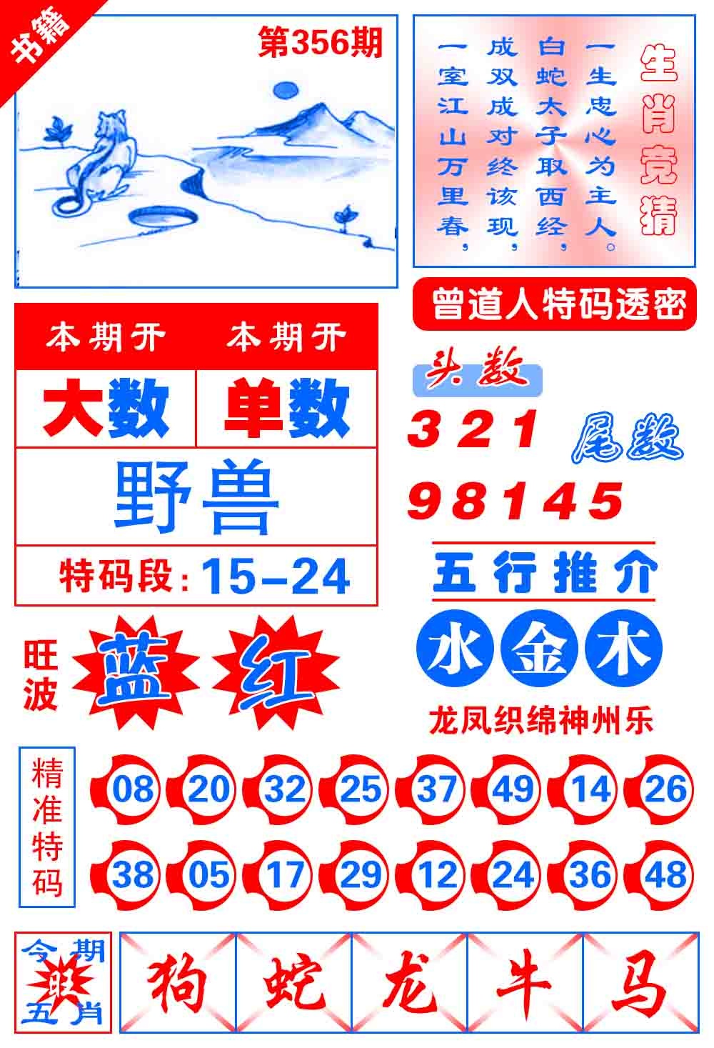 356期澳门金宝典[图]