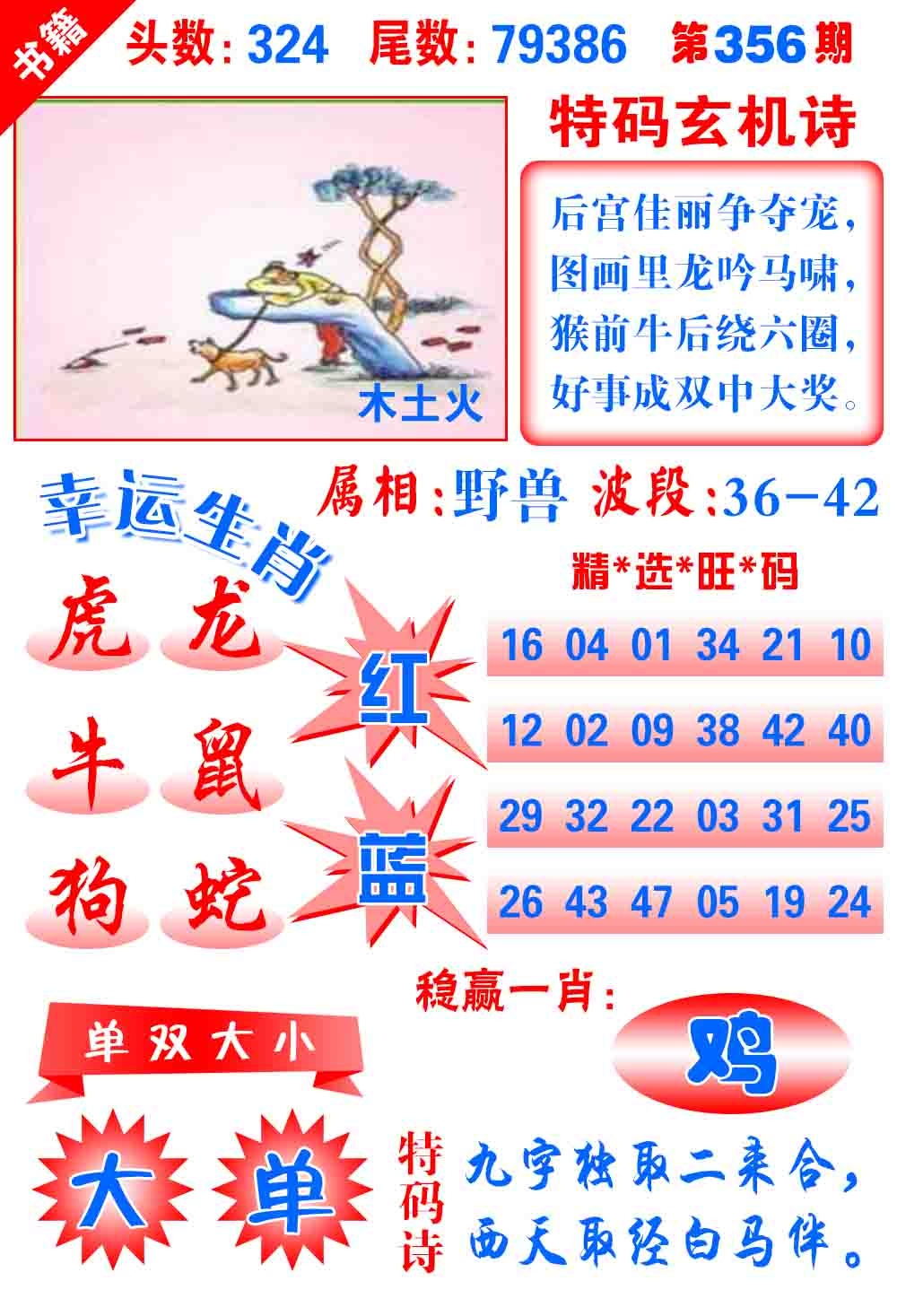 356期澳门铜宝典[图]