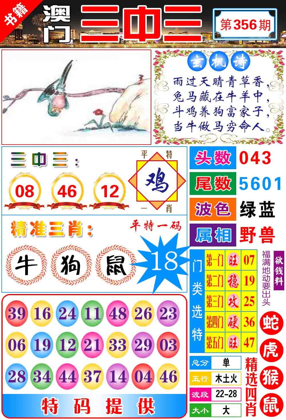356期澳门宝典三中三[图]