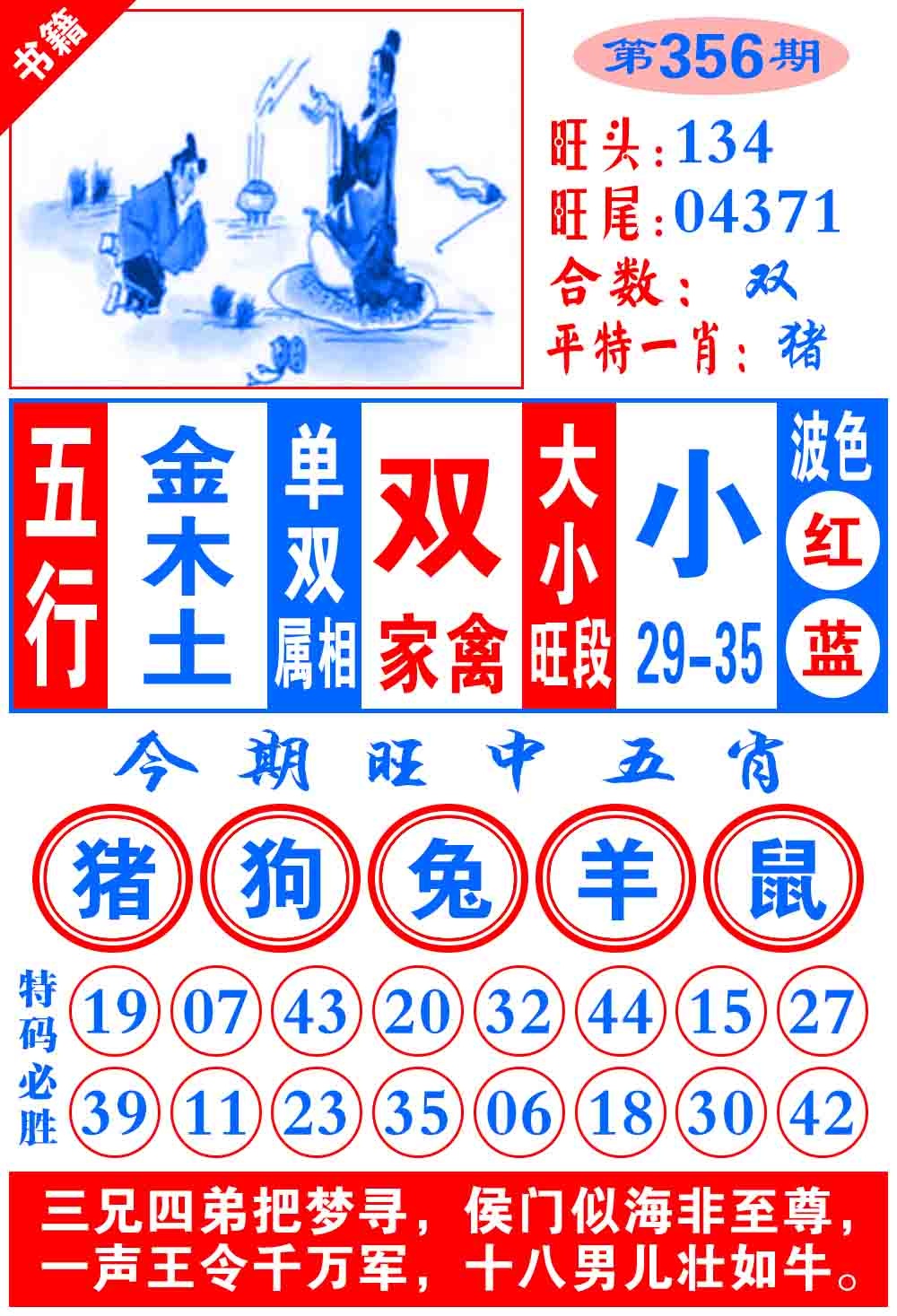 356期澳门全集心水[图]