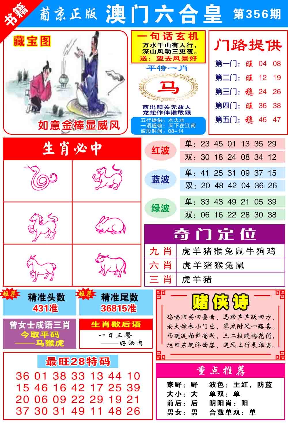 356期澳门六合皇心水[图]