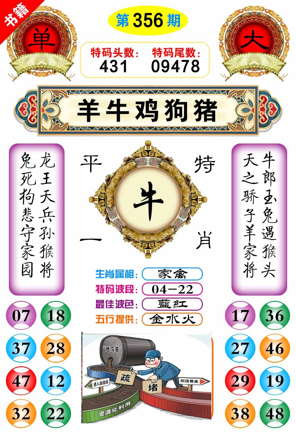 356期澳门凤凰阁[图]