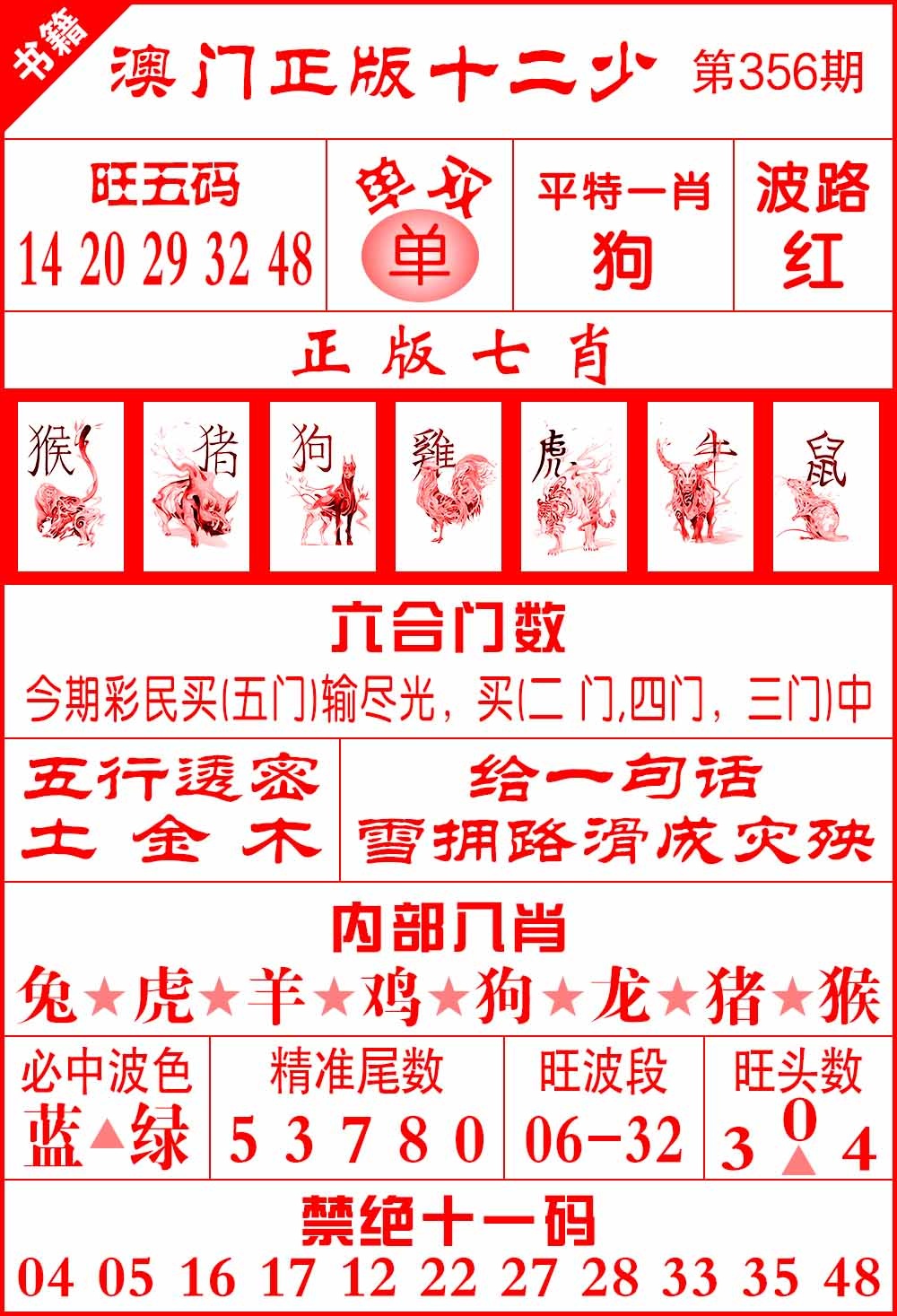 356期澳门十二少[图]