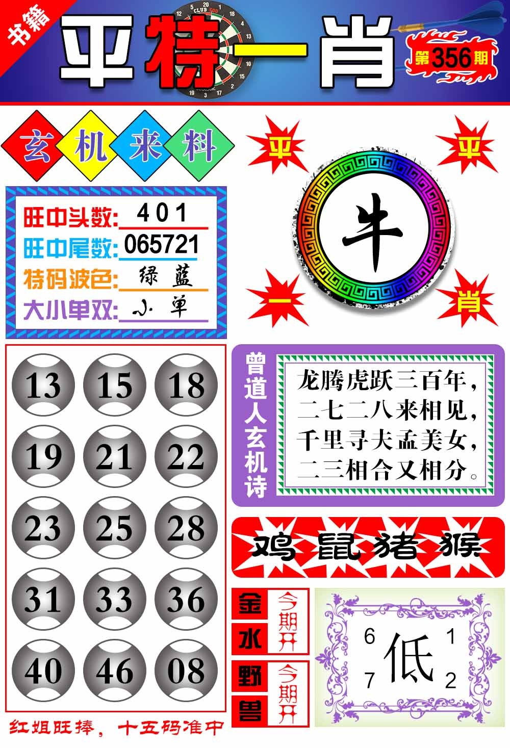 356期澳门玄机来料[图]