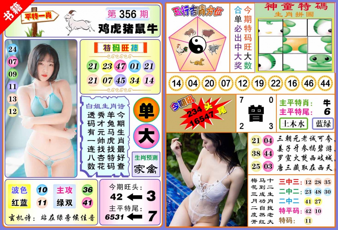 356期澳门五行白姐[图]