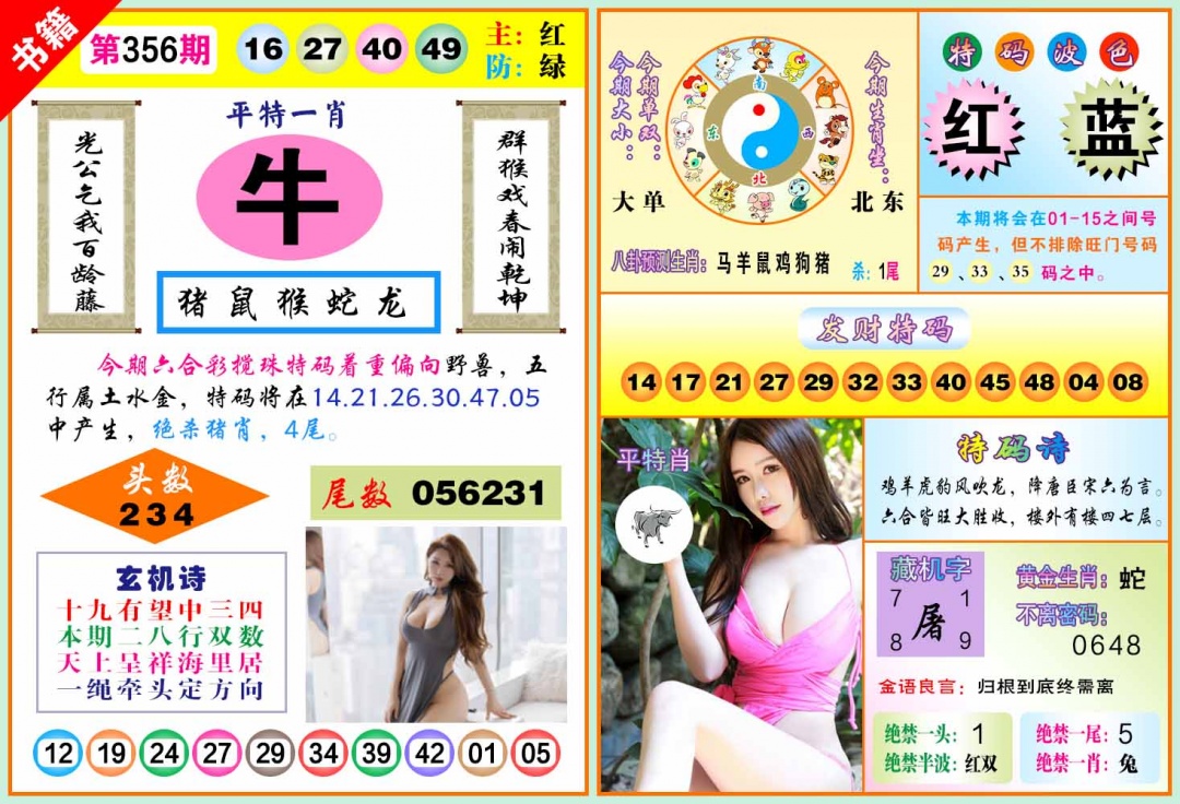 356期澳门五行玄机[图]