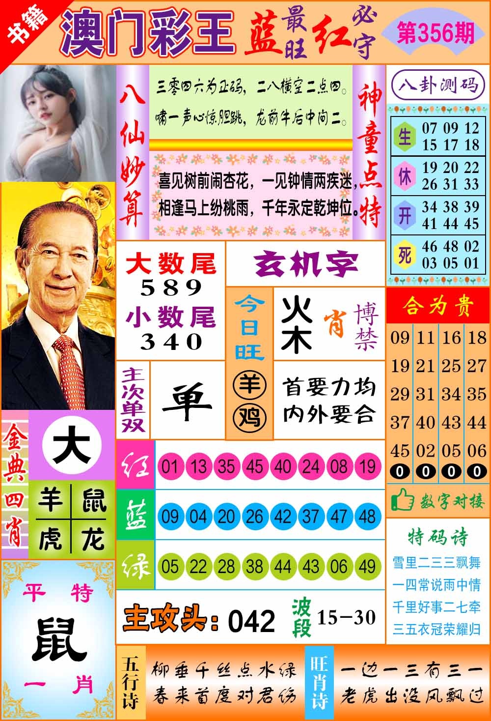 356期澳门彩王玄机[图]