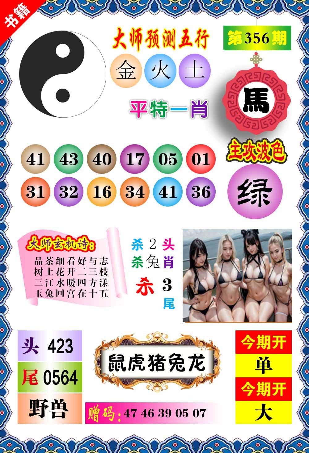 356期澳门预测玄机[图]