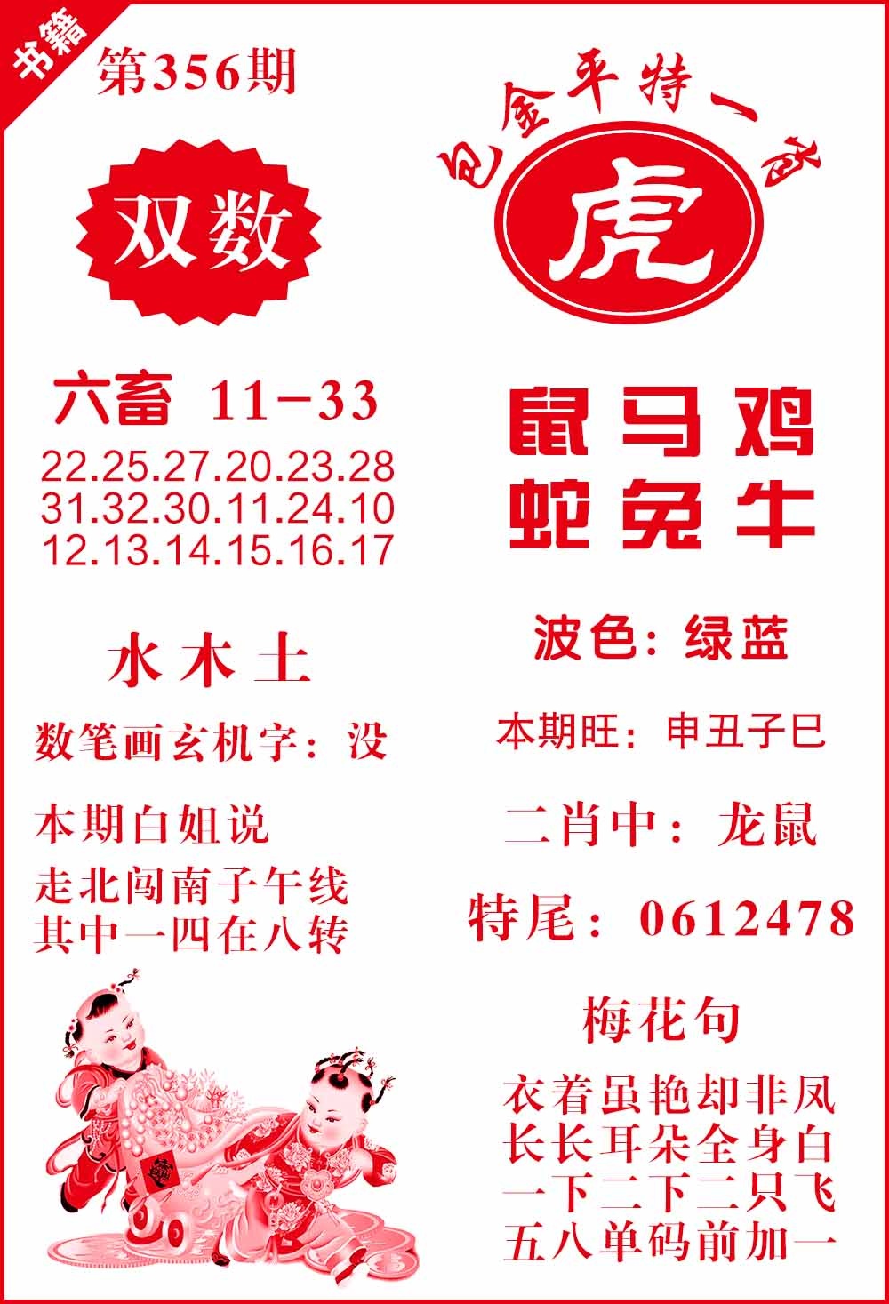 356期澳门包金来料[图]