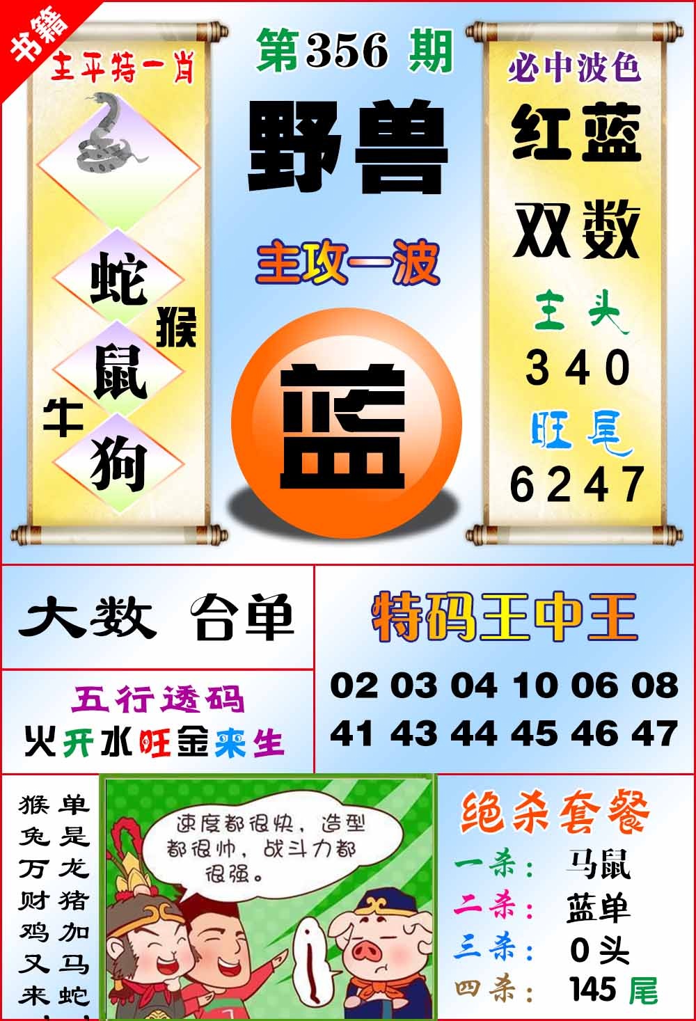 356期澳门绝杀来料[图]