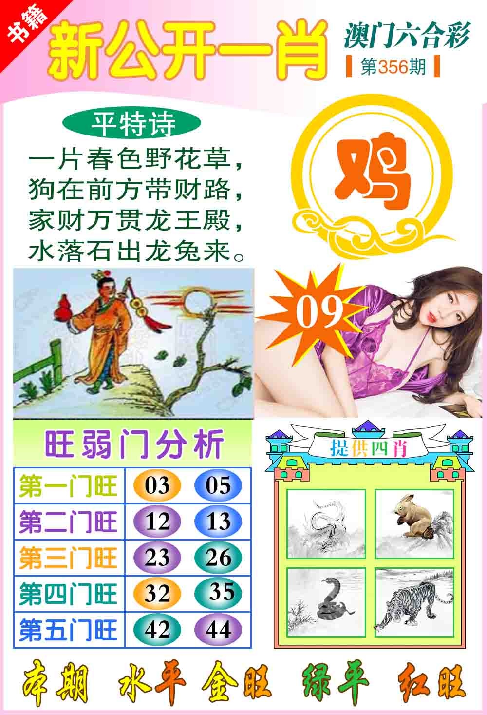 356期新公开一肖[图]