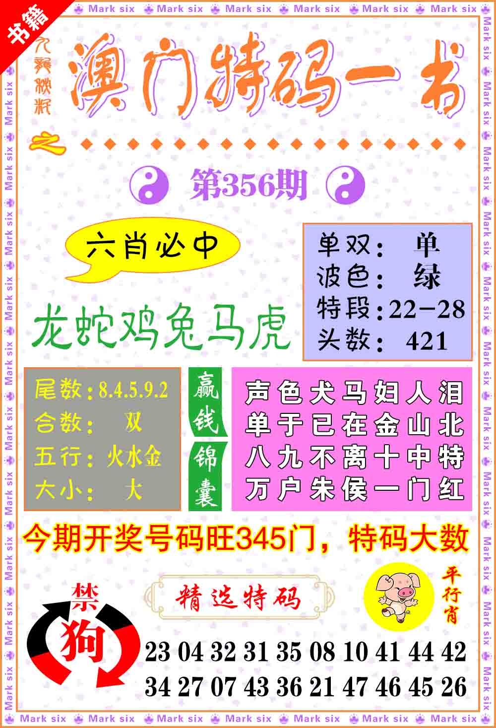 356期澳门特码一书[图]