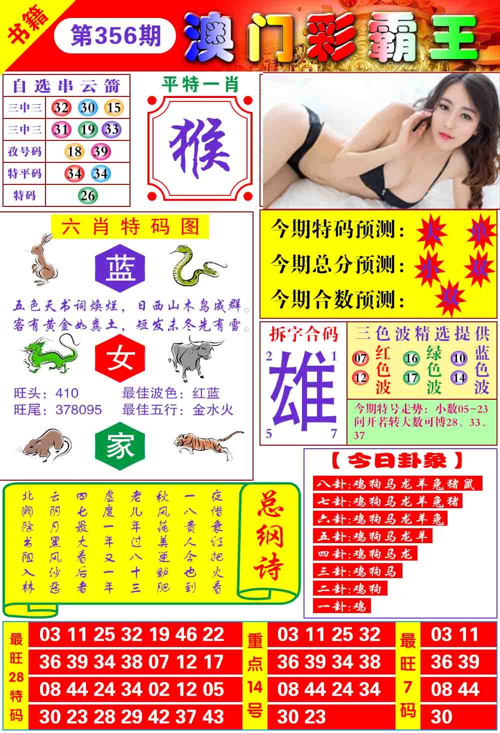 356期澳门彩霸王[图]