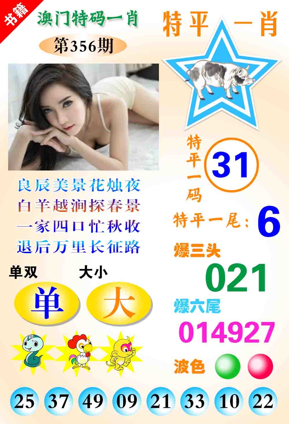 356期澳门特码一肖[图]