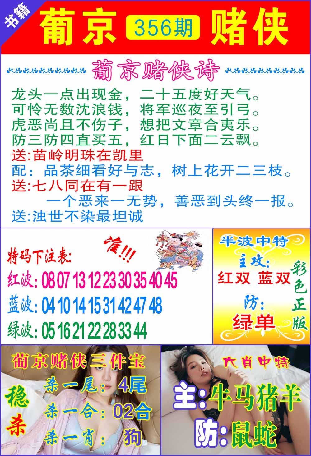 356期普京赌侠报特[图]