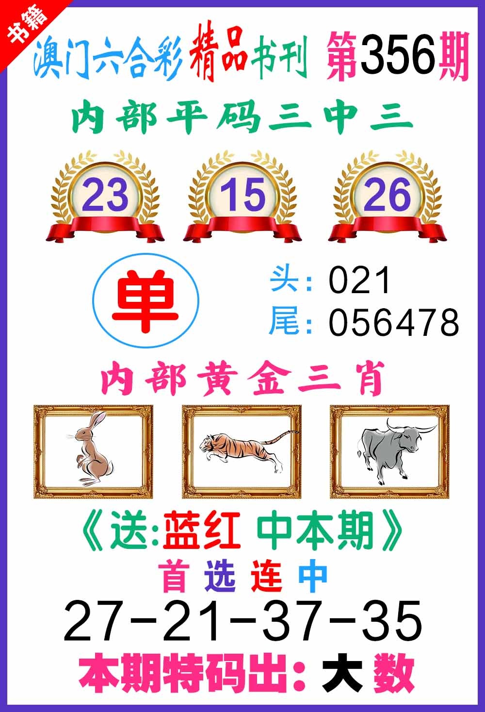 356期澳门精品书刊[图]