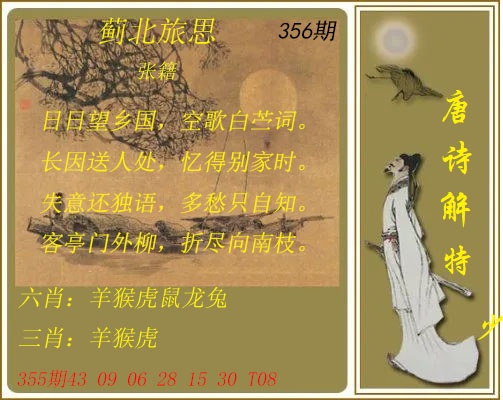 356期唐诗解特[图]