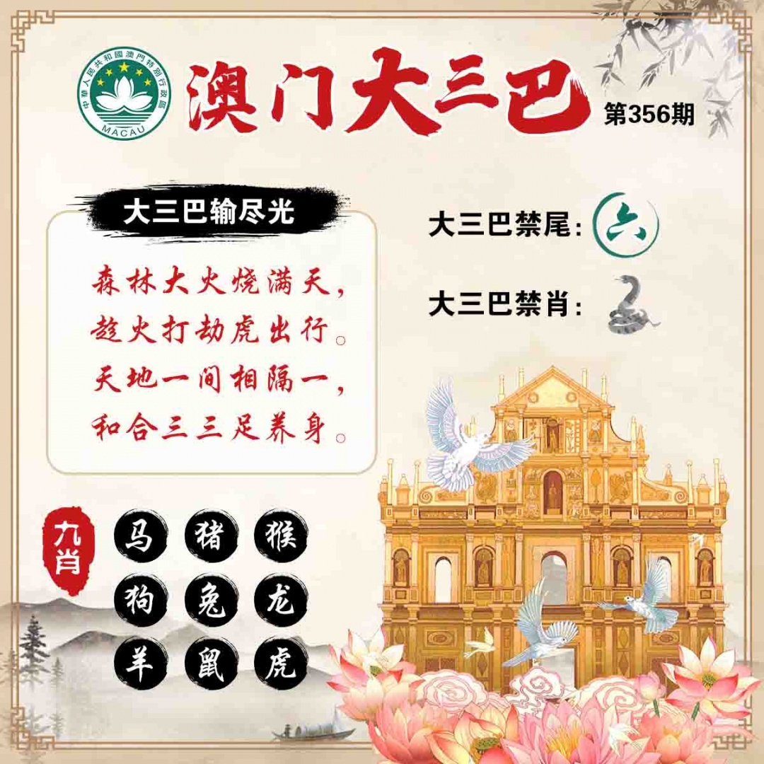 356期澳门大三巴[图]