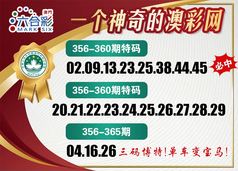 356期澳彩网[图]
