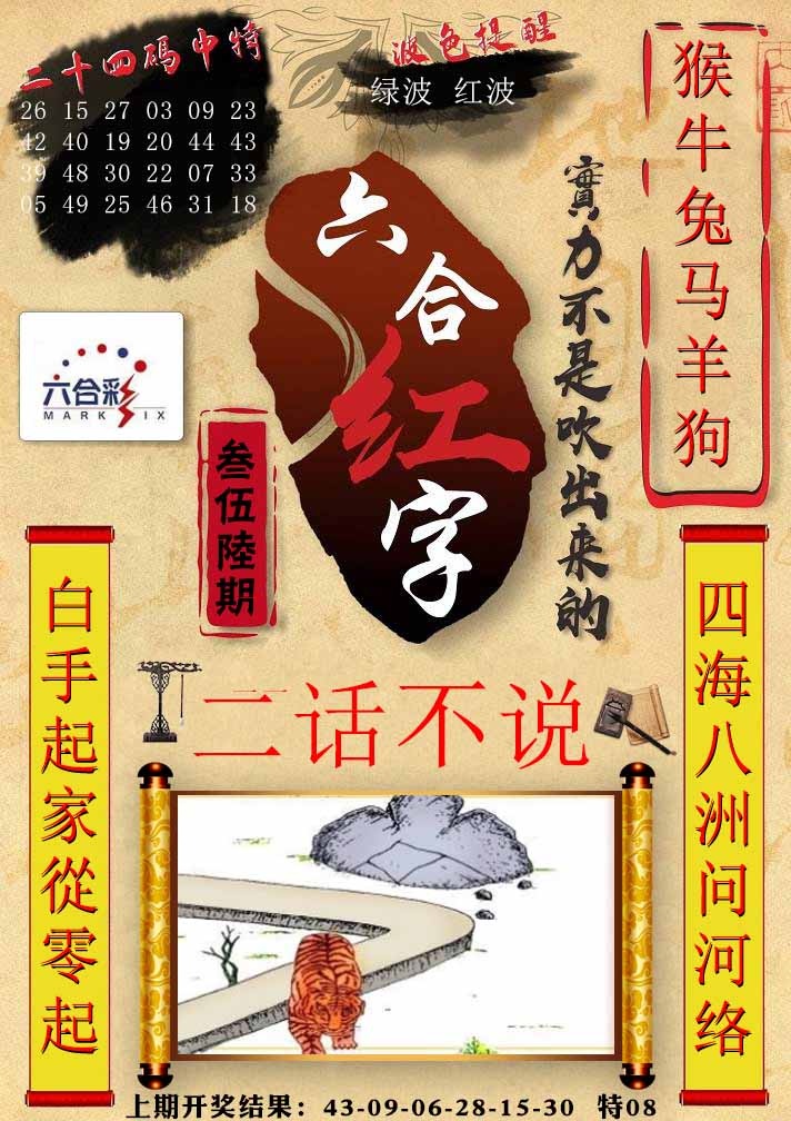 356期六合红字[图]