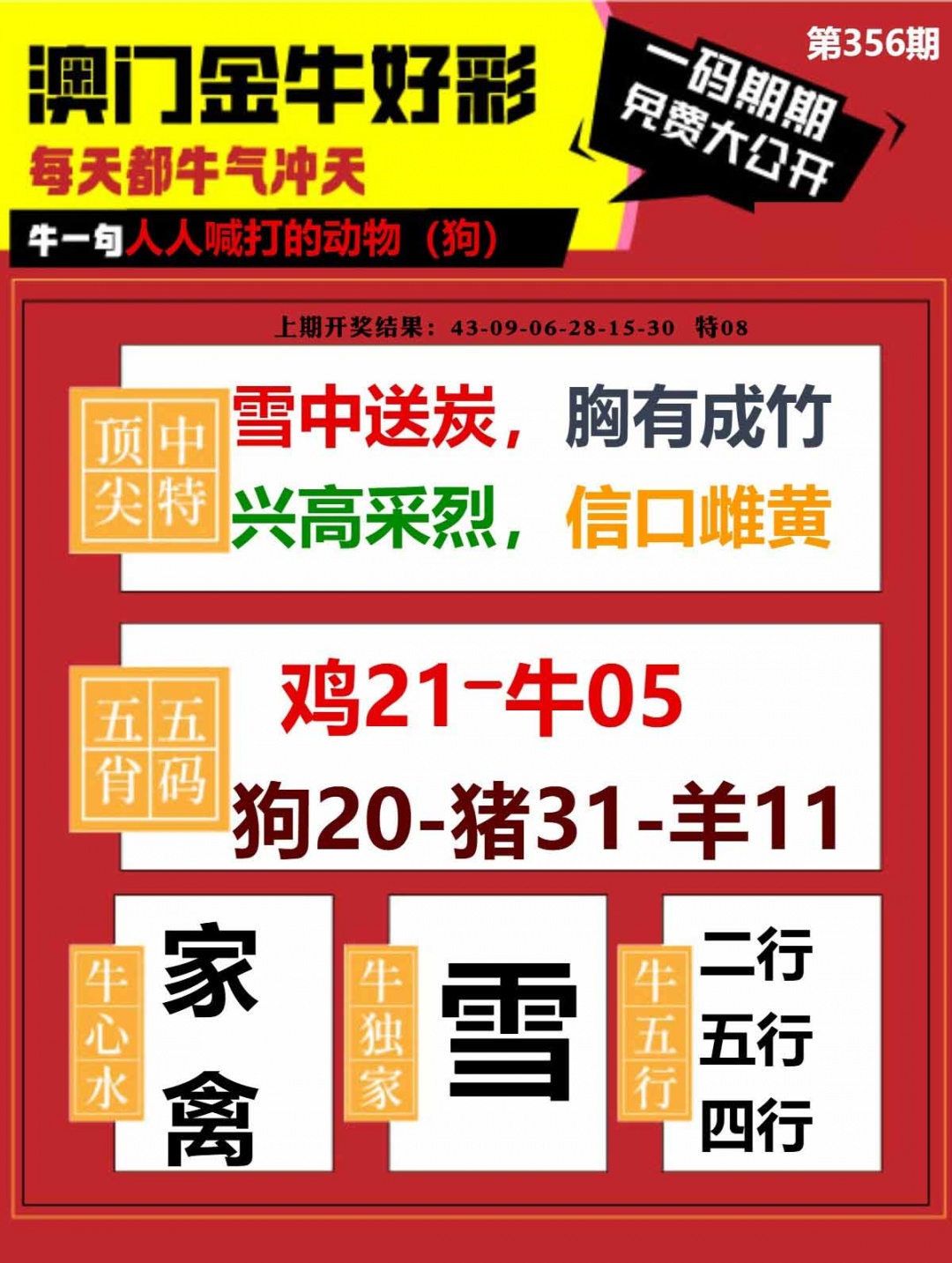 356期金牛好彩[图]