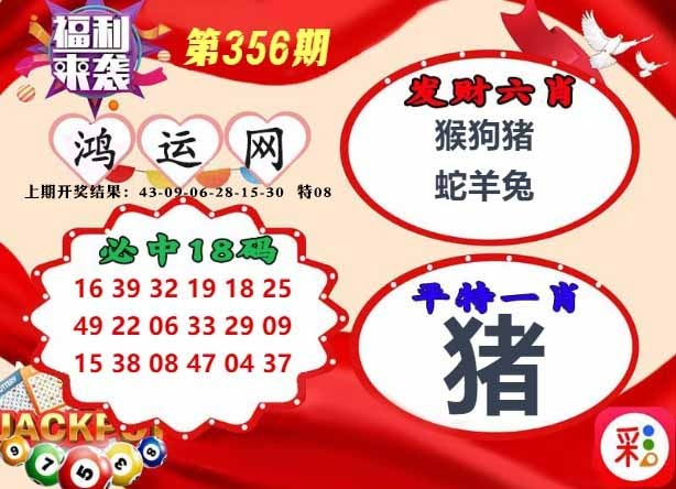 356期鸿运网[图]